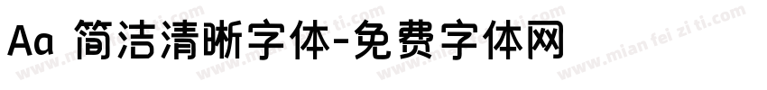 Aa 简洁清晰字体字体转换
